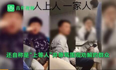 大妈自称“上等人”要求服务员下跪道歉遭围堵？最新消息来了