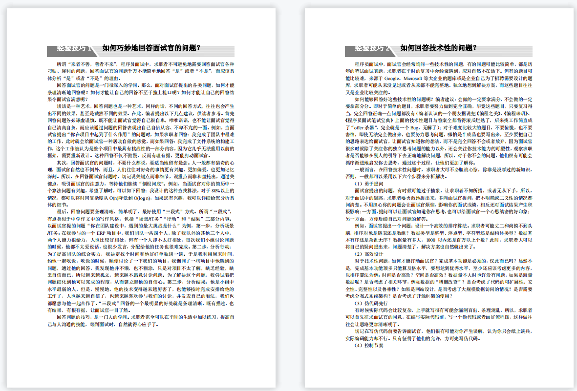 这是我见过最有用的Java面试手册，面了无数个程序员总结出的真题