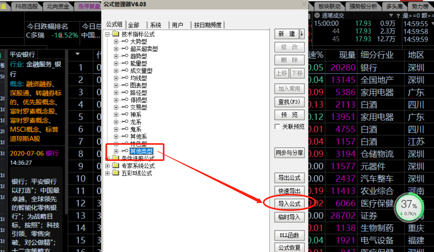 散戶從零開始學炒股系列之：指標安裝步驟