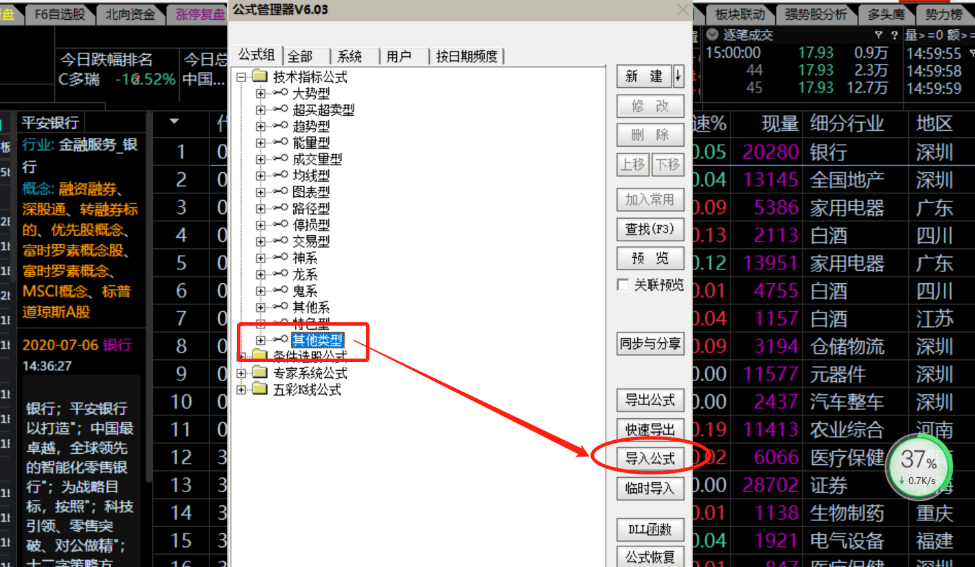 散户从零开始学炒股系列之：指标安装步骤