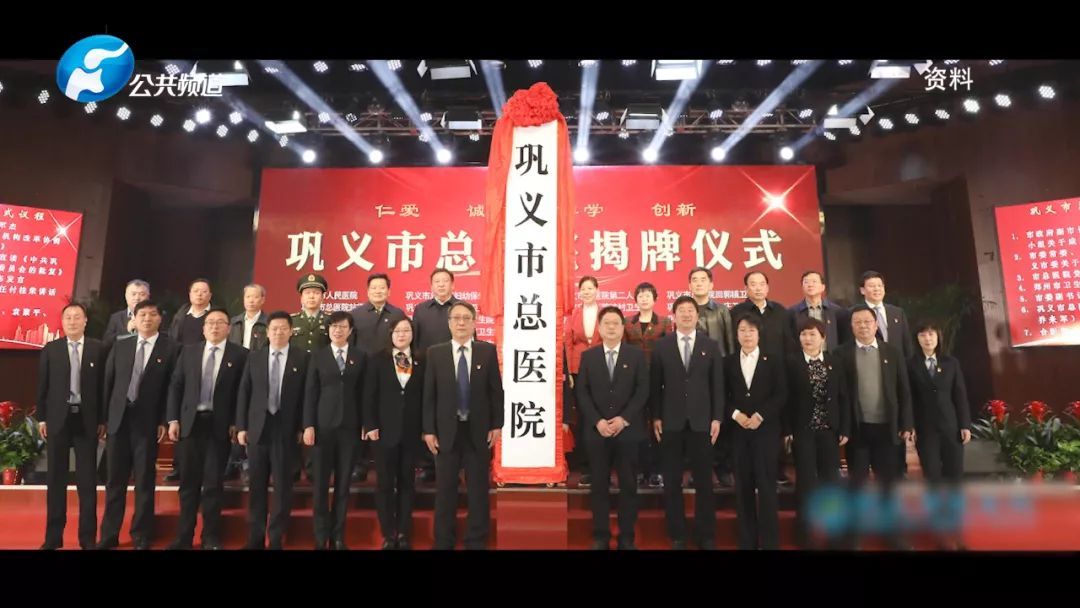 报道 | 巩义市高质量推进紧密型县域医共体建设媒体调研采访活动