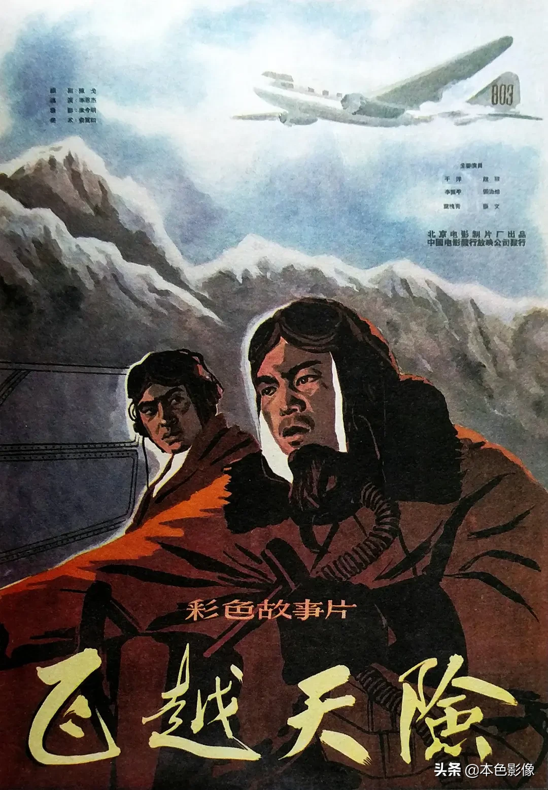 五十年代国产电影大全(1959)