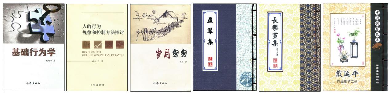 2021年国际艺术名家专题报道——戴延平