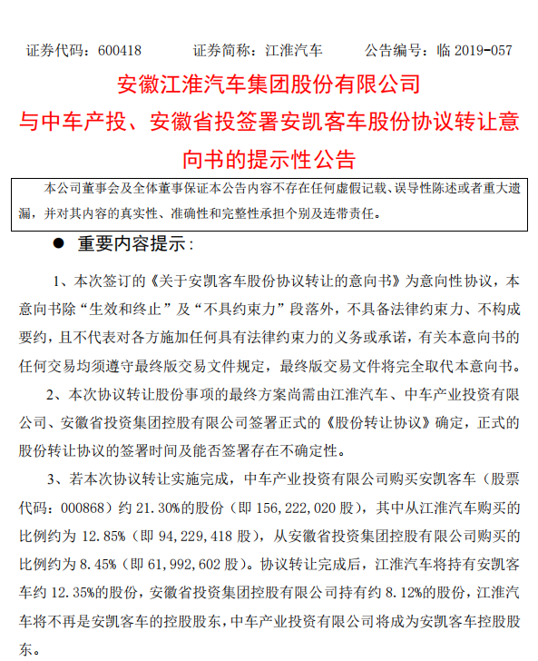 江淮放手，安凯客车或将易主，细述江淮与安凯的“情缘”