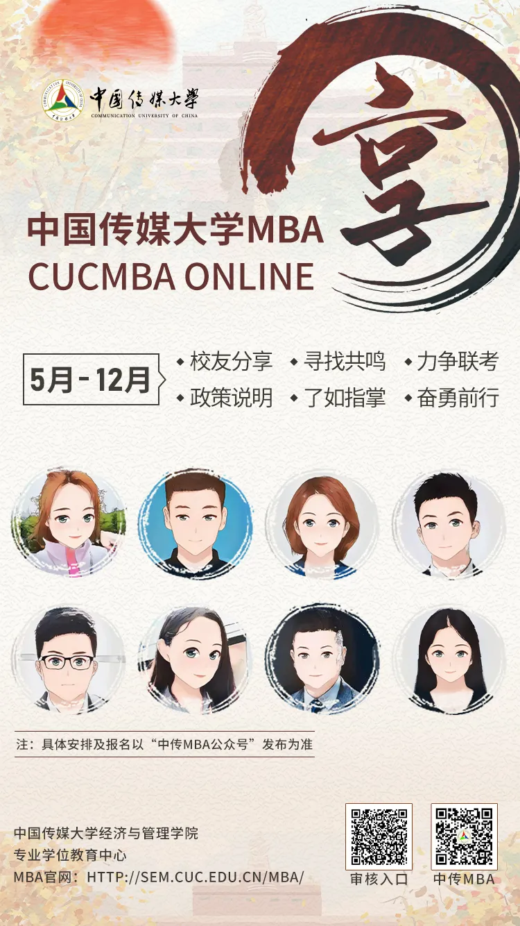 521中传爱你 | 中传MBA2022招生活动发布