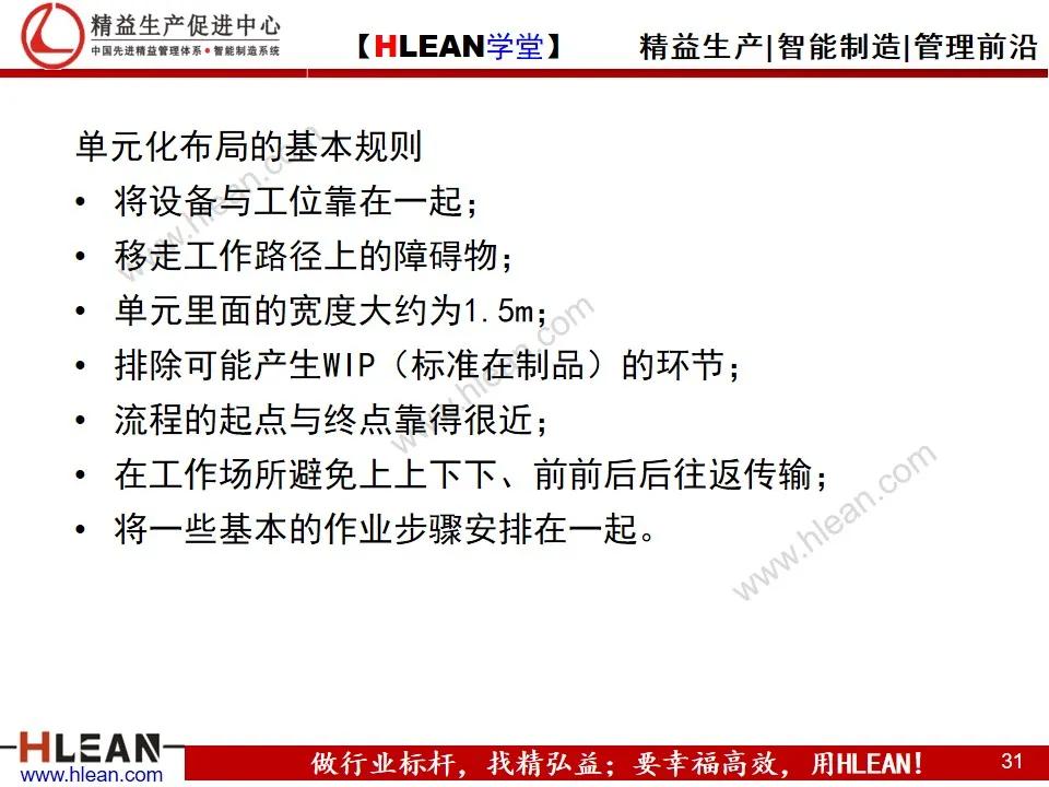 如何實現精益工廠布局