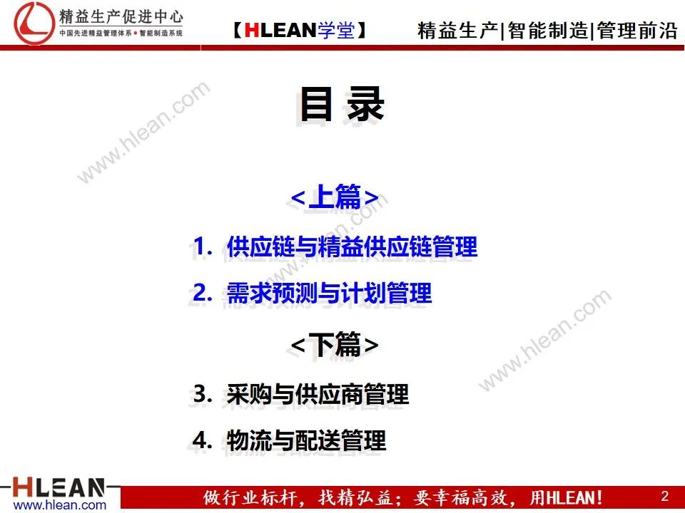 「精益学堂」精益供应链管理（上篇）