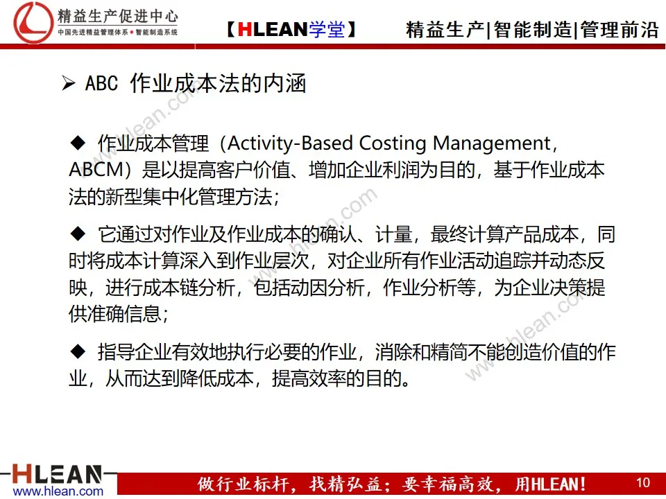 「精益学堂」制造业的成本控制