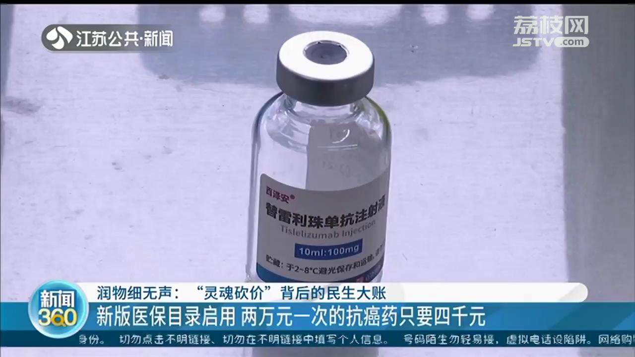 两万一次的抗癌药降到四千元：“灵魂砍价”背后的民生大账
