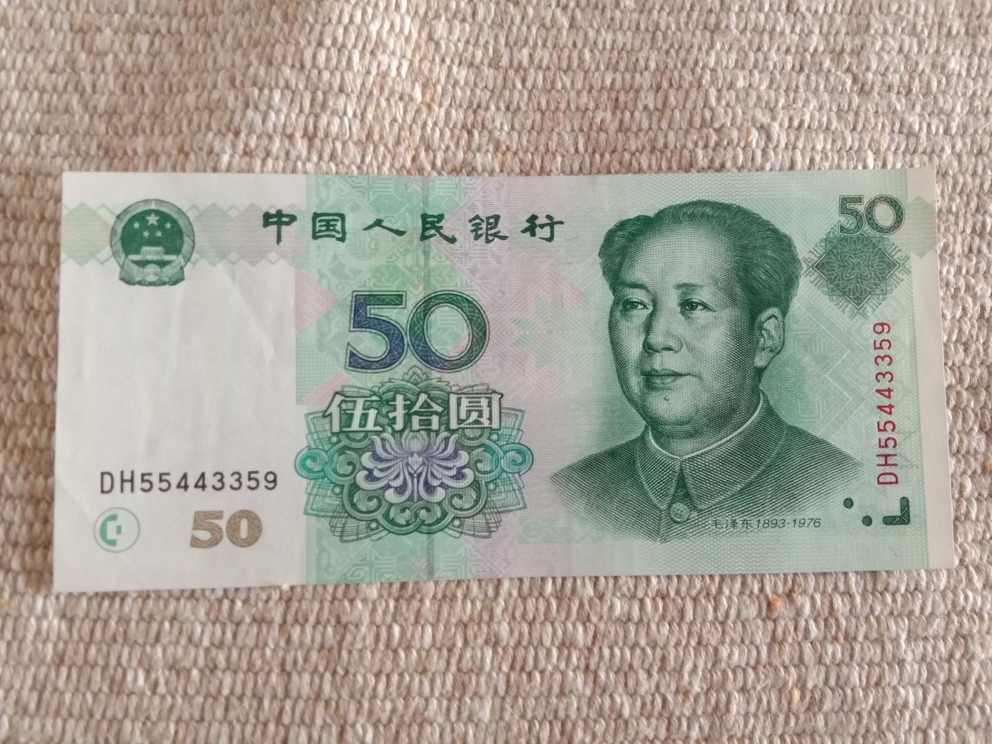 这张50元纸币你别再傻傻的花掉了
