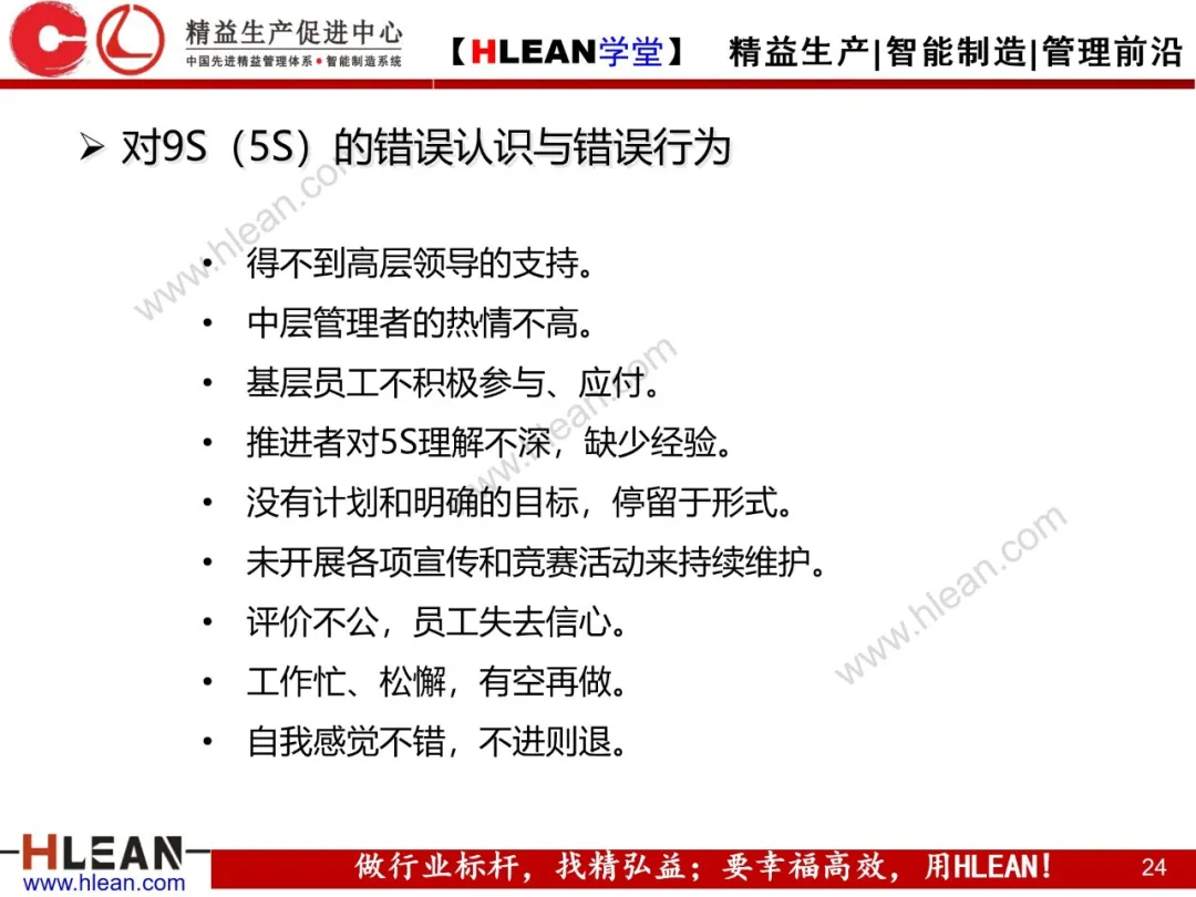 「精益学堂」通过班组改善来消除浪费