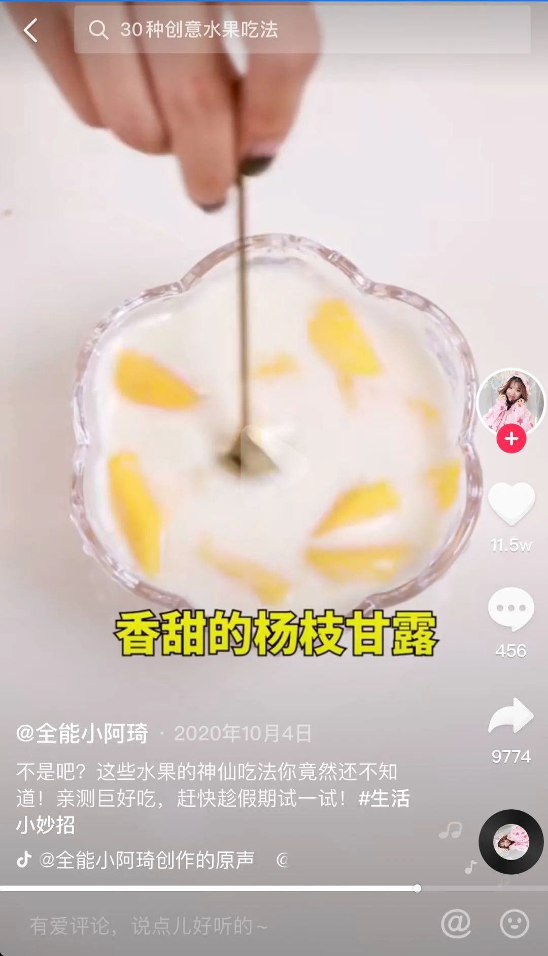 生鲜水果类抖音新号怎么发布短视频、直播带货