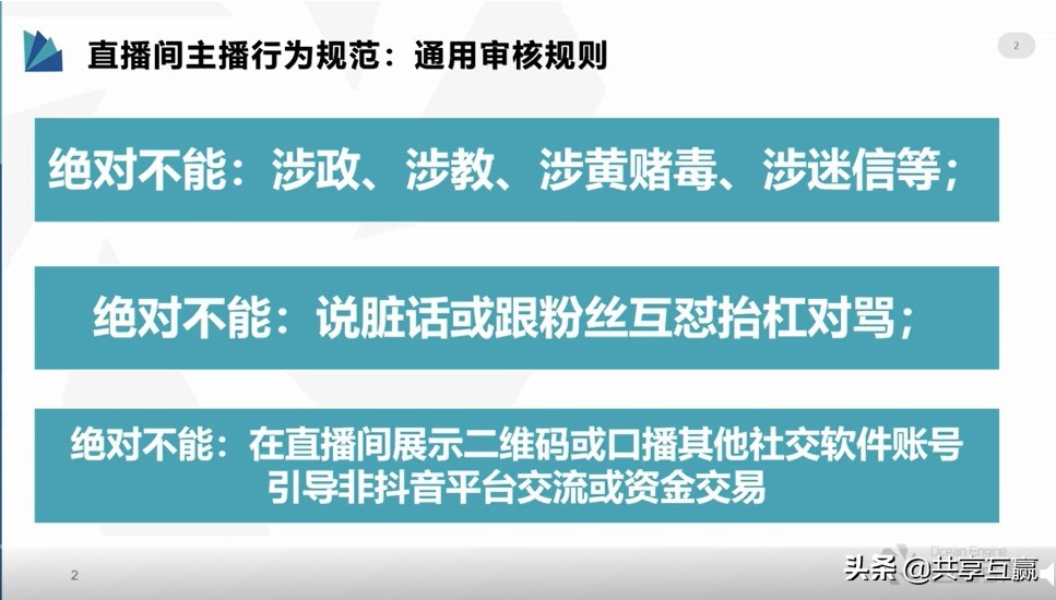 抖音直播该注意的规则有哪些？