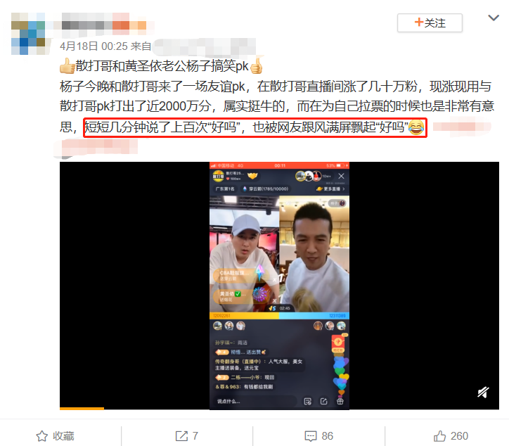 练舞也不忘视奸老公？黄圣依深夜看杨子直播，