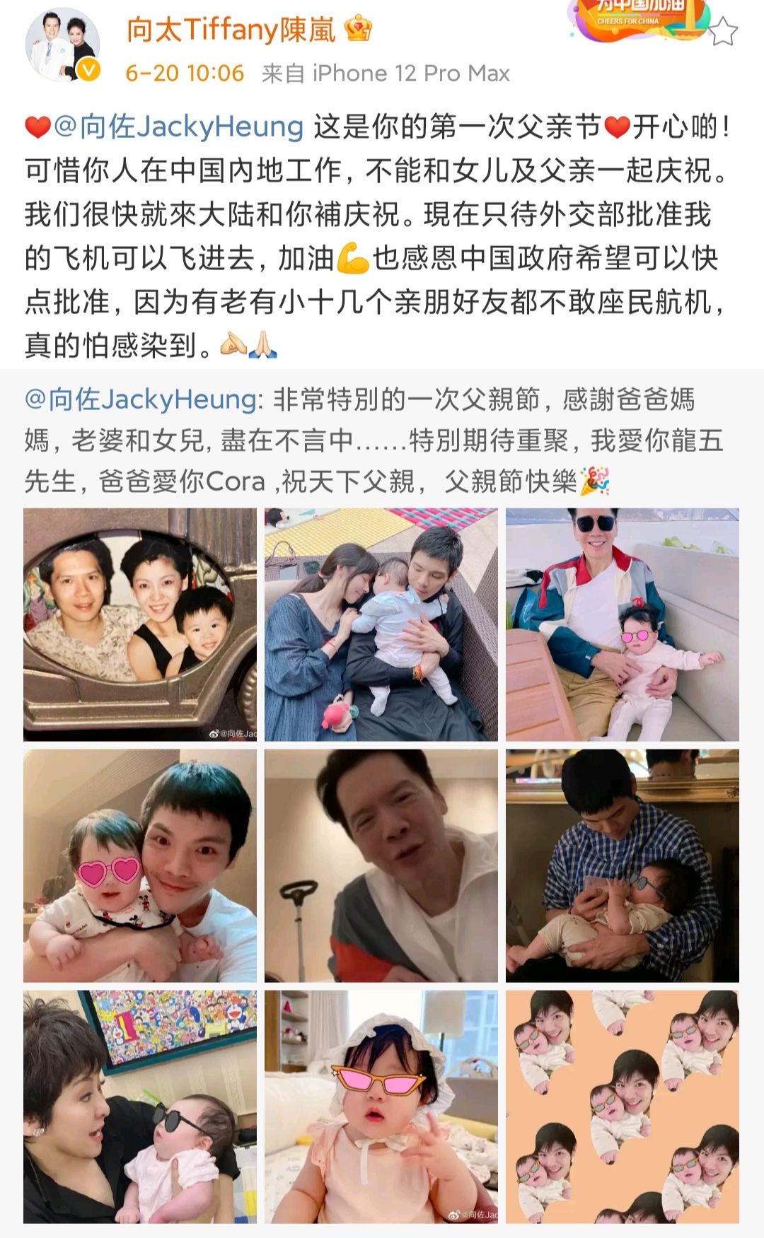 向佐父亲节因工作疫情和女儿分隔两地，向太申请开私人飞机接送