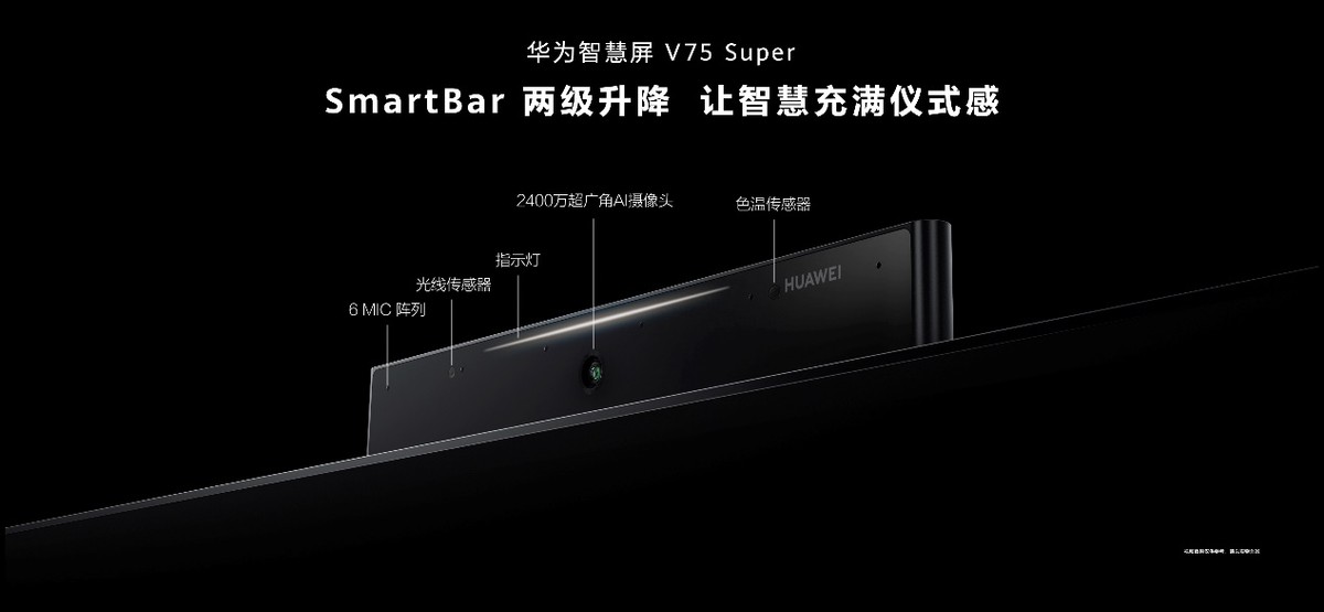 巅峰音画不止智慧，华为智慧屏 V75 Super正式发布