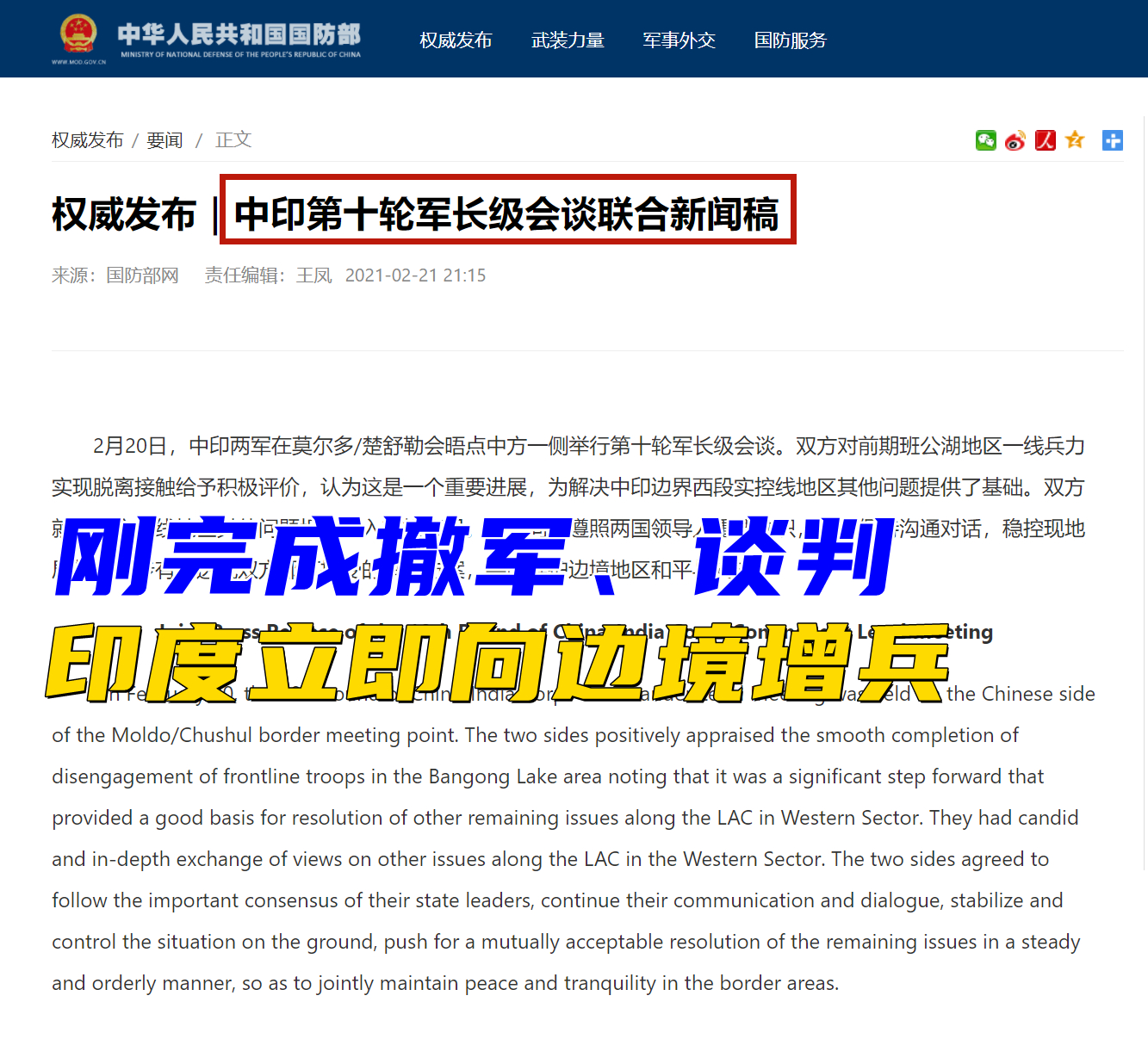 中印“第十轮会谈”刚结束，印度就将3000人山地部队派往边境