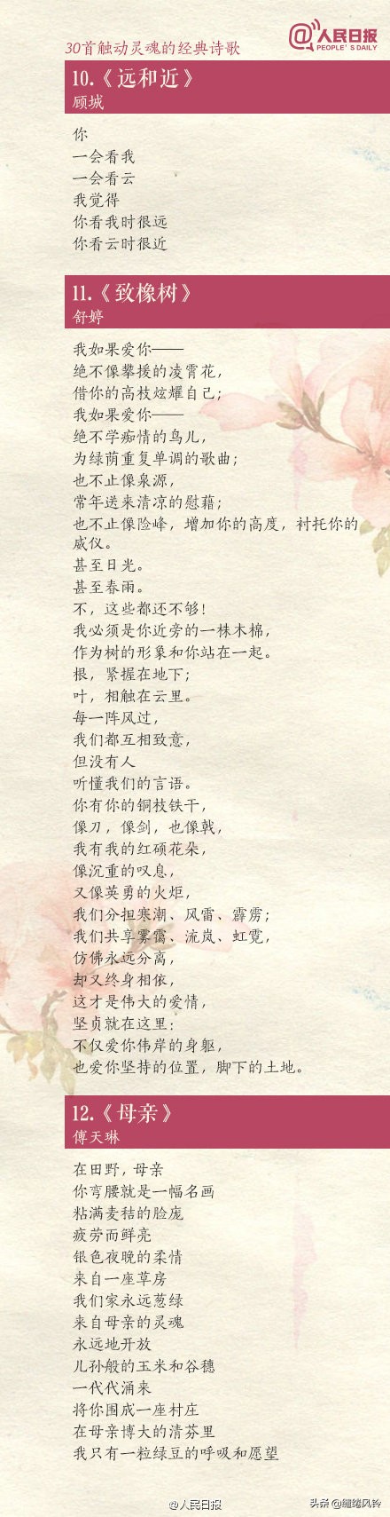 《人民日报》推荐30首中外经典诗歌，总有一首，让你灵魂山鸣谷应-第4张图片-非凡网