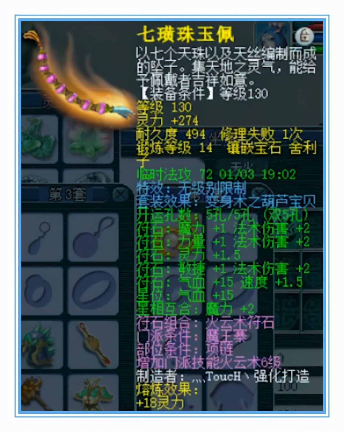 魔王展示3150法资的玄珠灵仙可爱又暴力