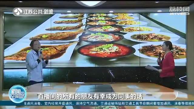 线上面对面！江苏多地云招聘　“直播带岗”促就业