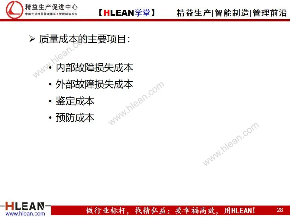 「精益学堂」供应商关系管理与维护