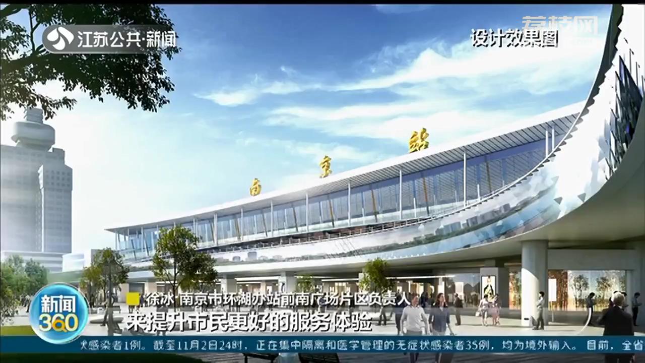 南京火车站升级改造 超大观景平台视觉“承包”整个玄武湖