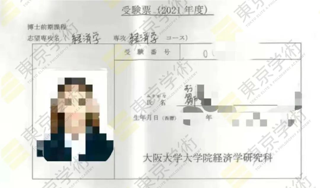 日本读研：恭喜邹同学「直考」合格大阪大学经济学研究科