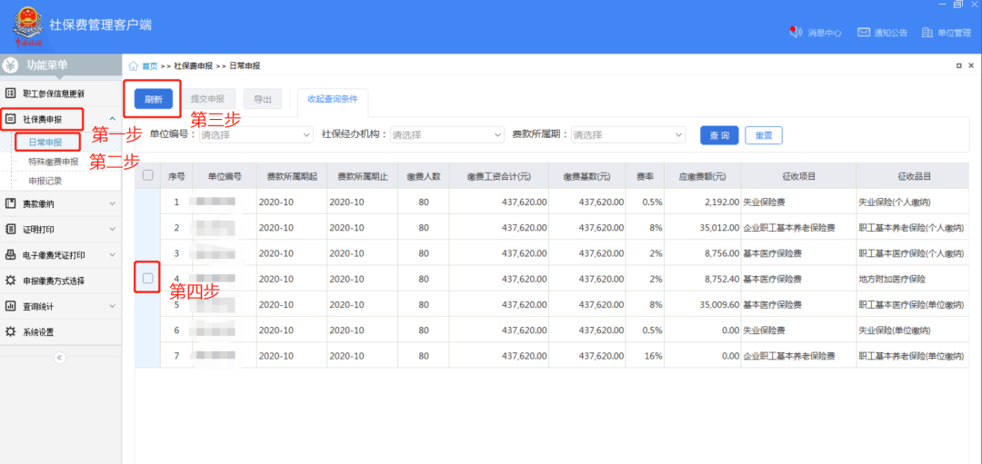 2021年1月起，社保费全额征收，不再减免！缴纳方式也变了