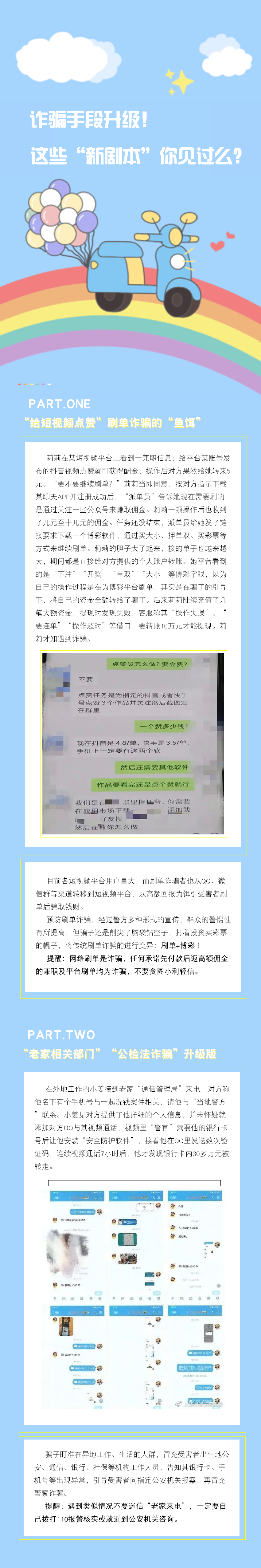 诈骗手段升级！这些“新剧本”你见过么？