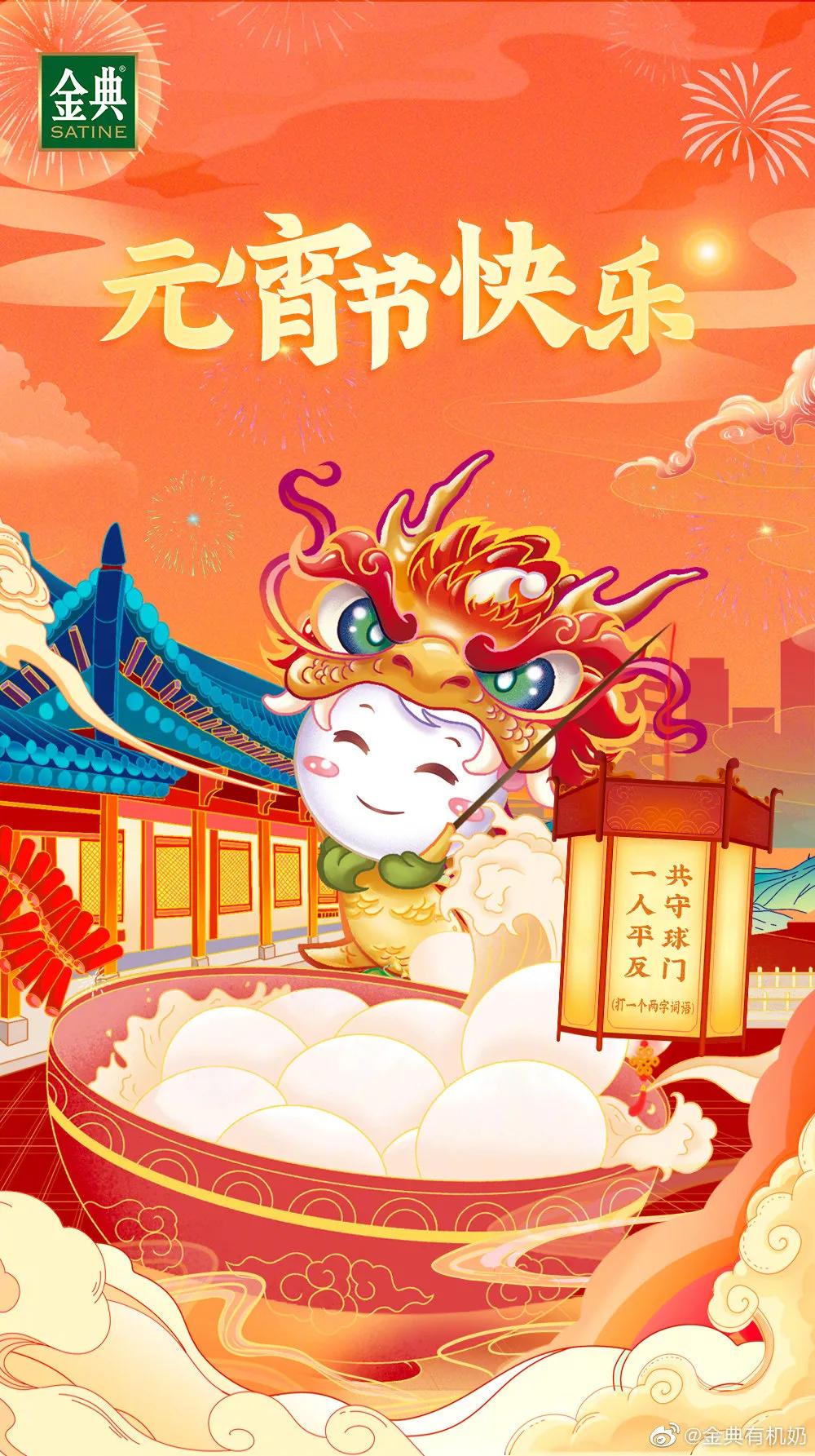 Yuanxiao borrowed situation placard to come, a brand shined