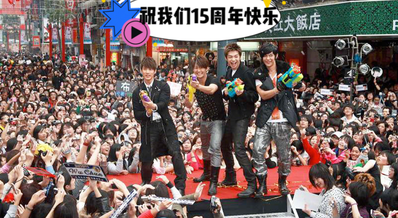 飞轮海出道十五周年，吴尊发文纪念，晒组合初期演出照回忆满满