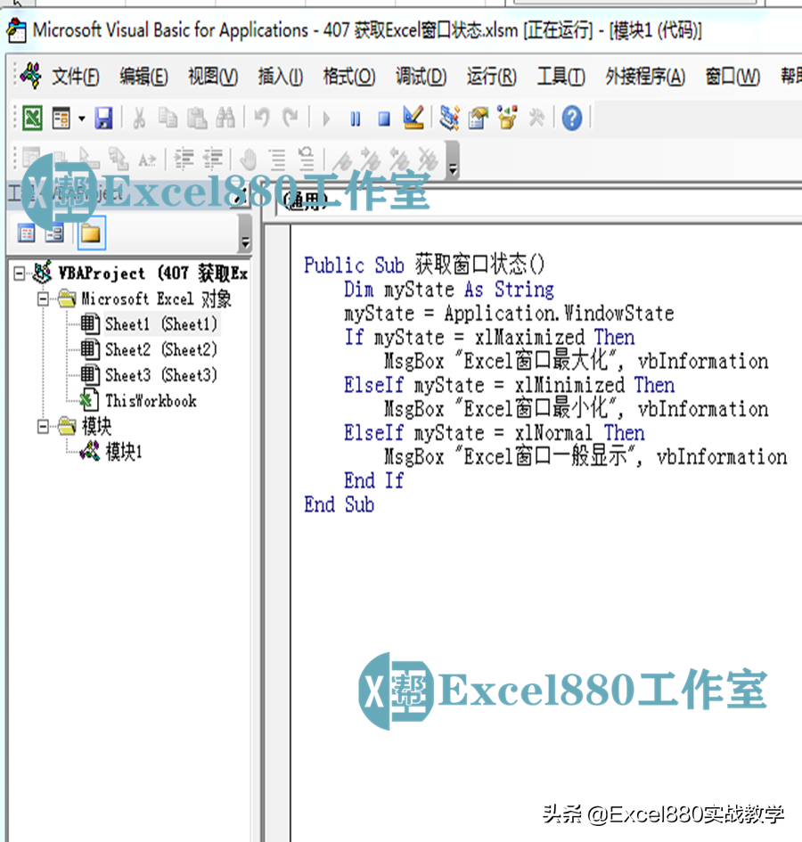 VBA案例精选 获取Excel窗口状态