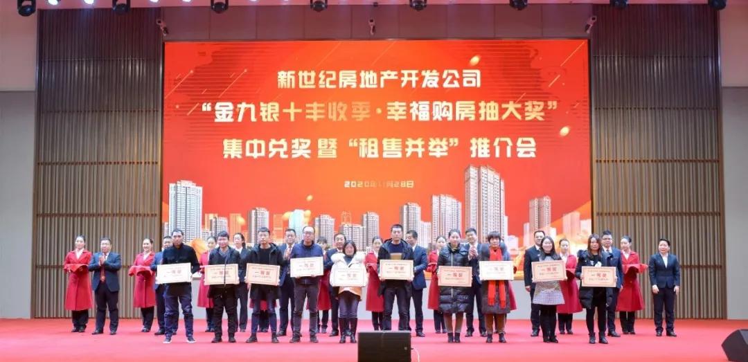 平凉新世纪房地产开发公司举办集中兑奖暨推介活动