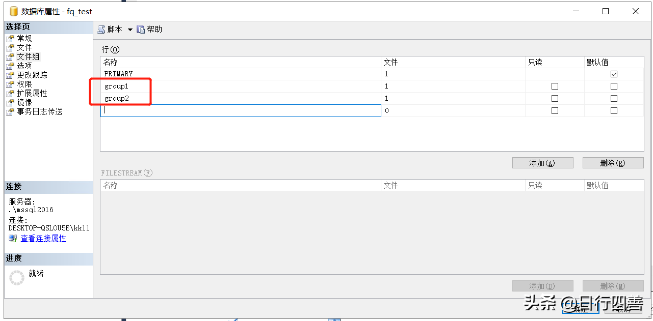 使用SQL-Server分区表功能提高数据库的读写性能