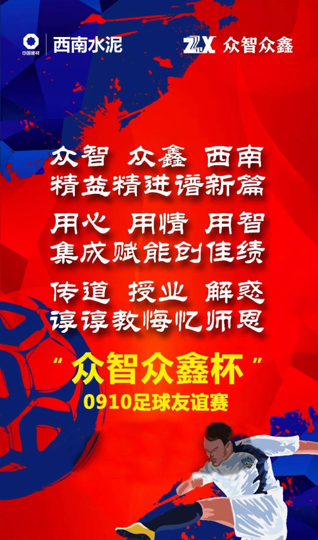 体育|“众智众鑫”杯0910足球友谊赛在绵阳圆满举行