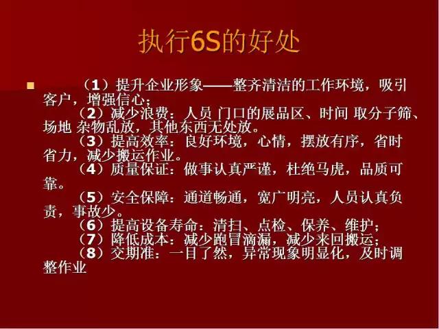 「標桿學習」PPT全面解讀精益生產管理