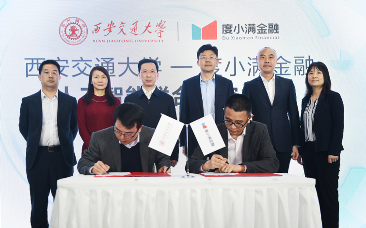 度小满金融、西安交大设“人工智能联合研究中心”，探索前沿应用
