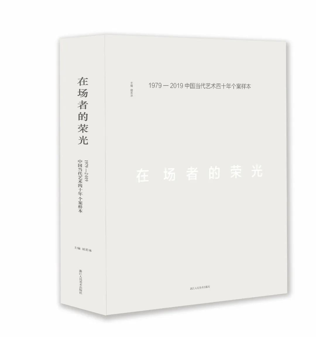 何多苓｜在场者的荣光1979-2019中国当代艺术四十年个案