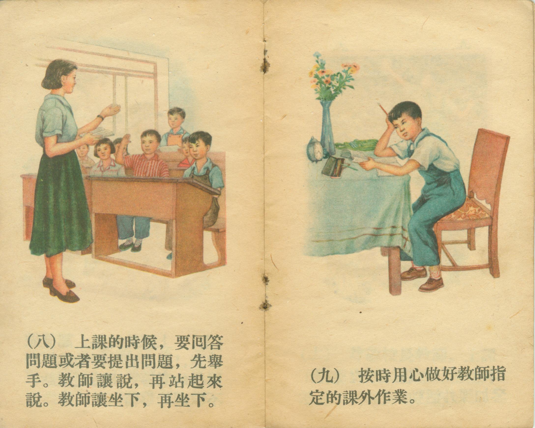 1955年小学生守则图解，来自武汉市洪山区永安小学
