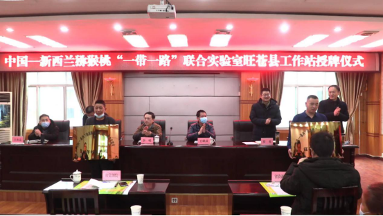 中国－新西兰“一带一路”猕猴桃联合实验室旺苍县工作站成立