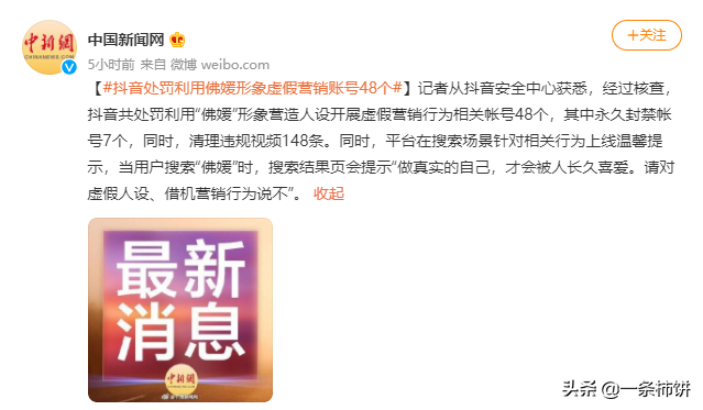 何谓佛媛,抖音快手等平台网红佛媛处罚封禁是什么原因