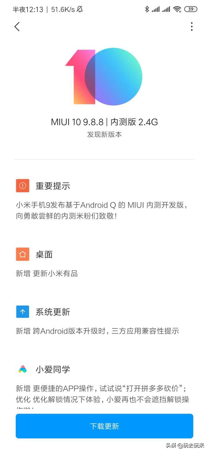 荣耀七得到MIUI 10 9.8.8内测版升级：升級Android Q