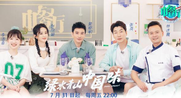 《中餐厅4》播出了，你知道了吗～太心痛黄晓明