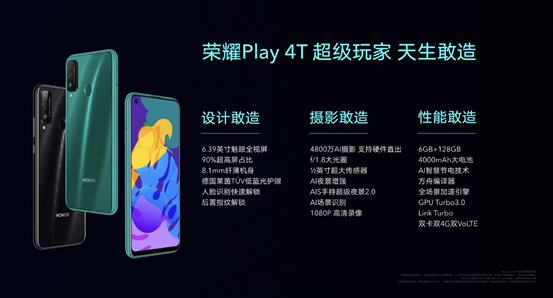 荣耀Play4T系列发布：麒麟810加持！ 4G时代的终结者