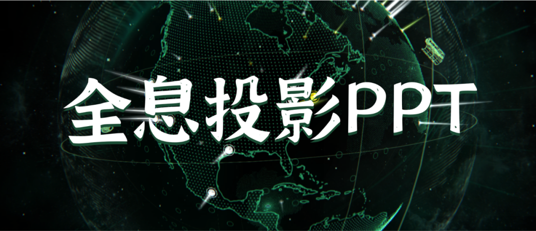 PPT科技“底座”，是如何画出来的？