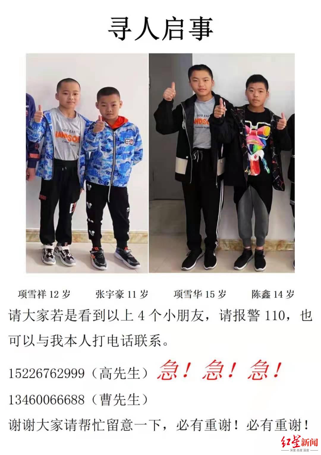 4名从河北来蓉表演的杂技学校孩子深夜出走，已失联四天 家长：孩子曾哭着打电话说“我挺得过来”