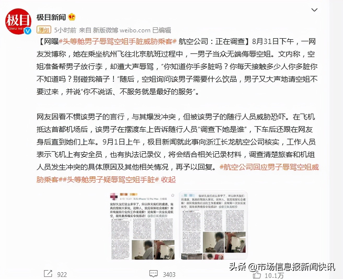 头等舱男子辱骂空姐手脏还威胁乘客？航空公司回应