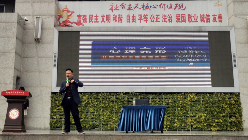 成都高新区中和小学丨家校共育课堂让孩子对未来充满希望