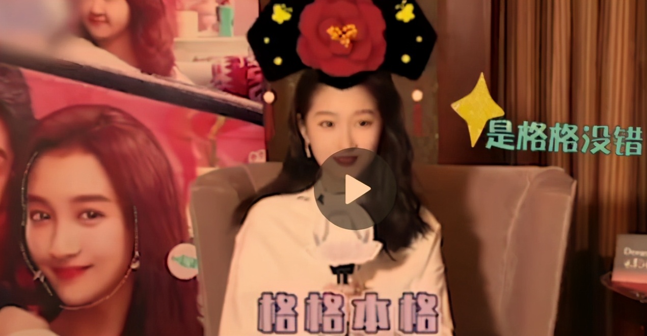 关晓彤说自己是在逃格格是什么意思,网友