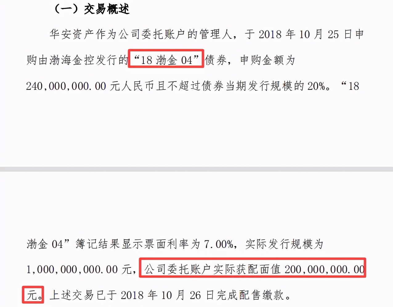 “输血”股东或受其累 华安保险多笔债券存兑付风险